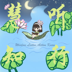 慧听知行WisdomAct