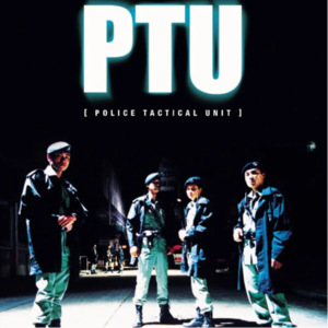 Vol.70 【经典港片季-警匪篇】PTU机动部队：杜琪峰用一个夜晚讲清楚了命运
