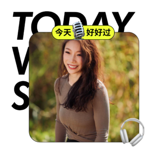 对话丨洪蕾:和红斑狼疮共处14年,依然爱美、爱生命、爱自由