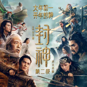 vol.01 | 螺蛳历史×159号仓:在看《封神·第二部》前不妨先来了解中国超级英雄宇宙《封神演义》!