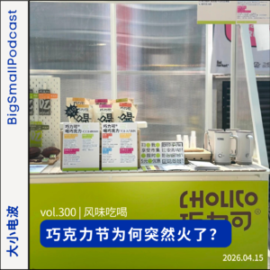 风味吃喝:巧克力节为何突然火了?