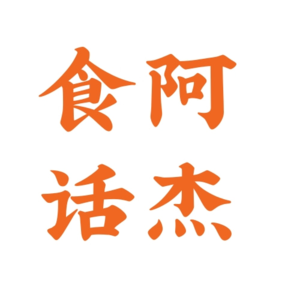 Vol.3大师心里的菜与味