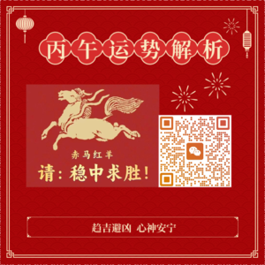Vol.37 丙午年运势解析：玄学如何真正落到生活里？