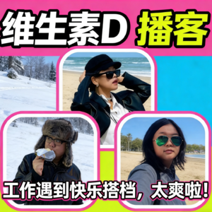 工作遇到快乐搭档，也太爽了吧！| 饭后闲聊