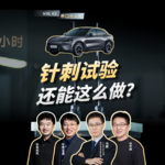 EP. 62 小米电池工程师揭秘：针刺试验为什么非要给自己加难度？
