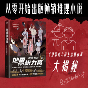 08. 对话编辑：沉浸式从零开始出版畅销推理小说！