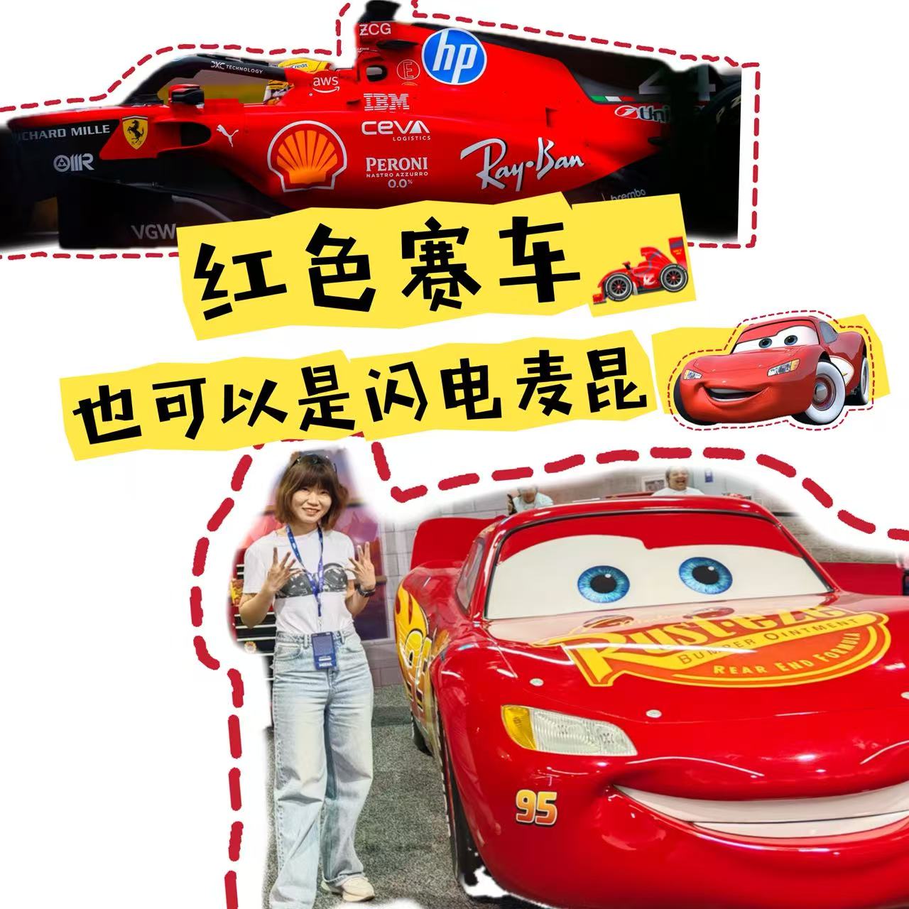 「Vol 114」红色的赛车不一定是法拉利，也可能是闪电麦昆｜F1闲谈