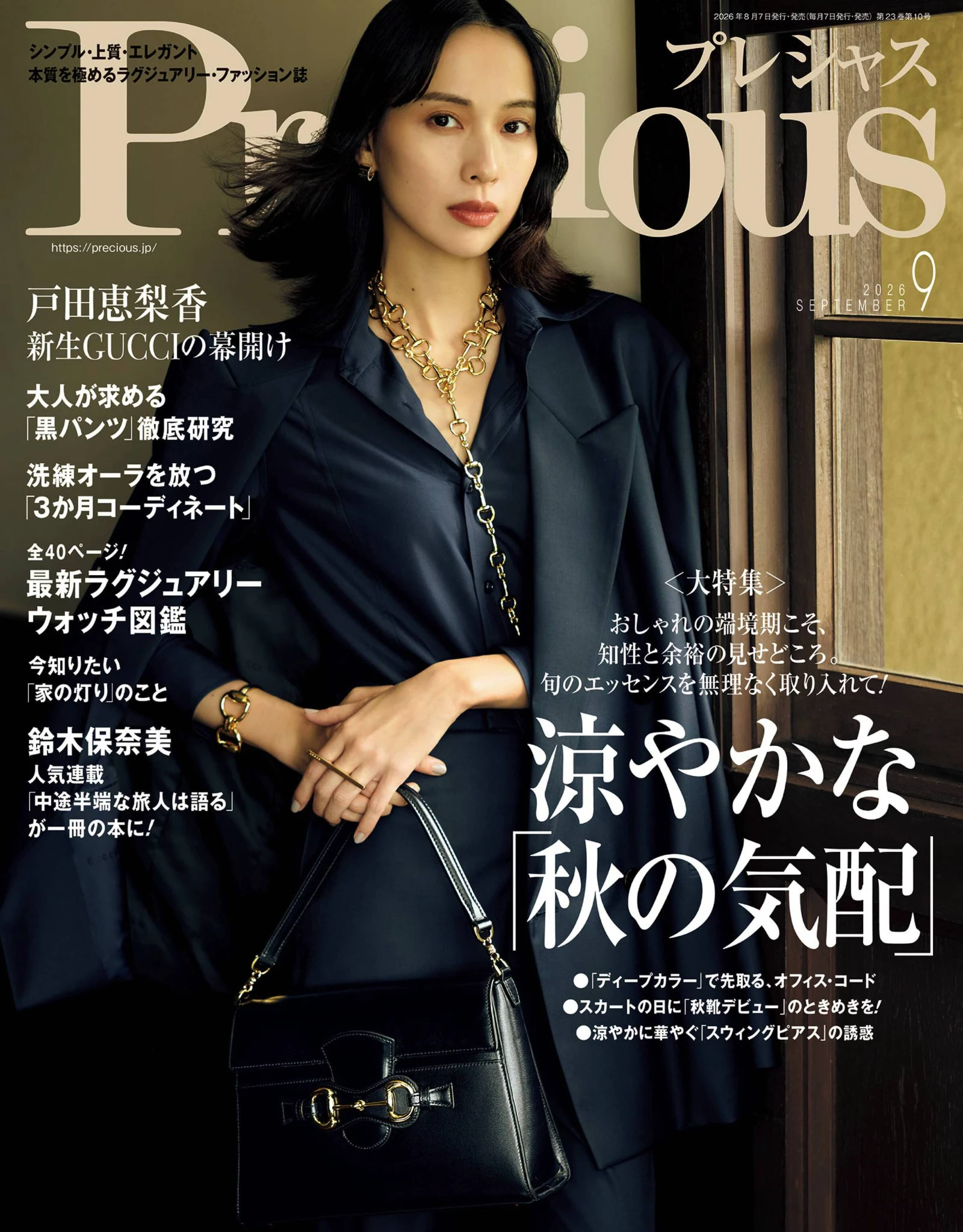 Precious 2026全年1-12月共12期 PDF