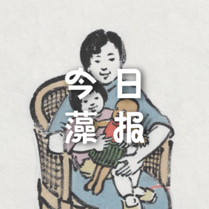 Vol. 29 我们为什么结婚？