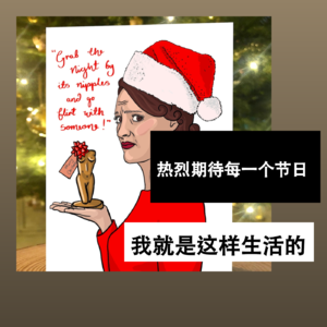 热烈期待每一个节日,我就是这样生活的