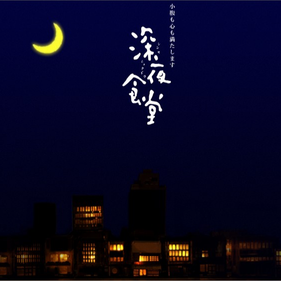 cover of episode 174 亲密感不是滚床单，而是带笑的晚餐？精读上野千鹤子《一个人的老后》