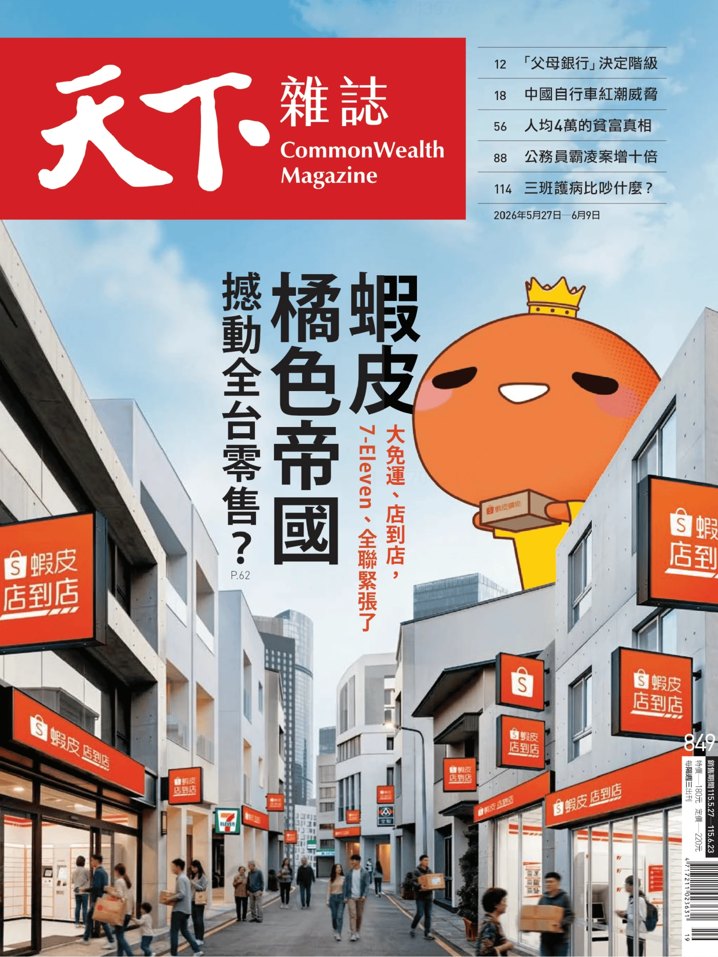 天下雜誌 2026/5/27 No.849 PDF