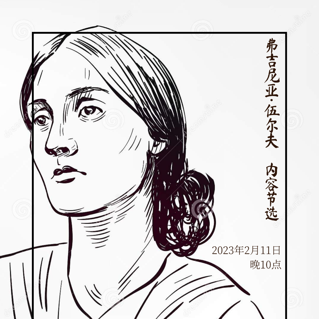 Vol. 1 围炉夜话：伍尔夫与女性主义 episode artwork