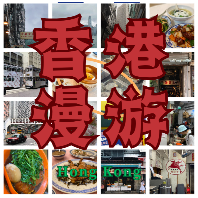 cover of episode vol 30 香港漫游：混乱与秩序并存的迷人地带