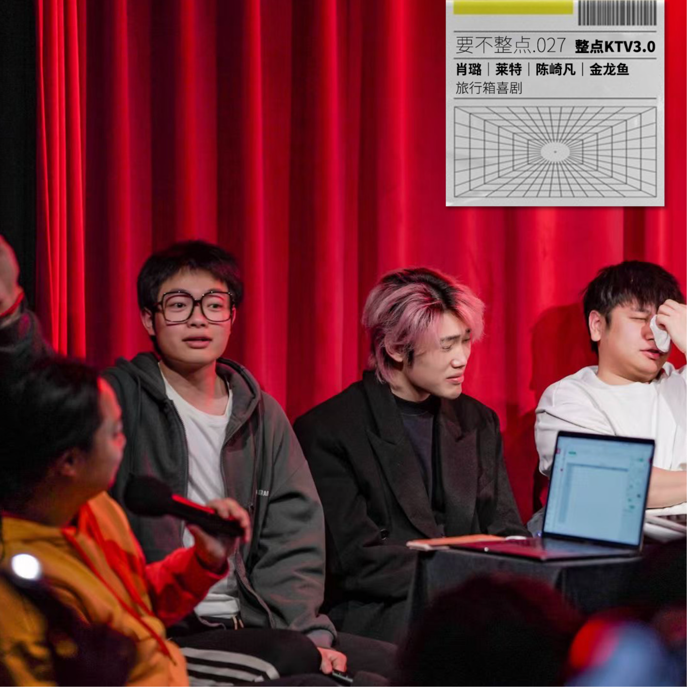 027. 整点KTV 3.0！陈崎凡评委！唱歌魔王初登抽象舞台炸场！ episode artwork