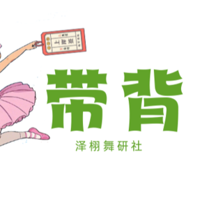 磨耳朵带背|2、大武的艺术特色与成就