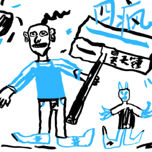 Vol.11 四疯：在景德镇的泥土里，练习一种“不完美”的自由