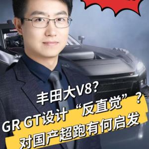 丰田GR GT大V8到底有啥技术？