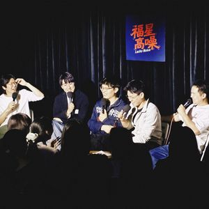 Vol. 005｜虽然我没钱，但我有病啊 - 侃病大会