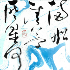 Vol.40 黑客松 | 书法艺术家的 AI 建站心路:零代码、暴雨与 24 小时死磕