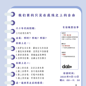 一千零一座小城(2026版)——访谈梅里往事:不是所有人都喜欢一种味道