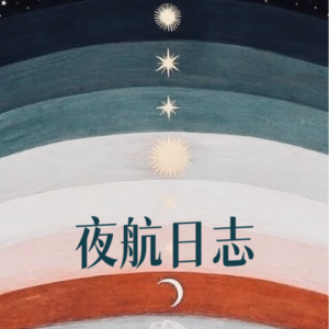 2.星辰暗语—从占星符号到生命洞见（巨蟹、狮子、处女）