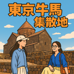 Vol.017 高加索三国行：在巴库迷路、在第比利斯崩溃、在亚美尼亚恋上晚霞