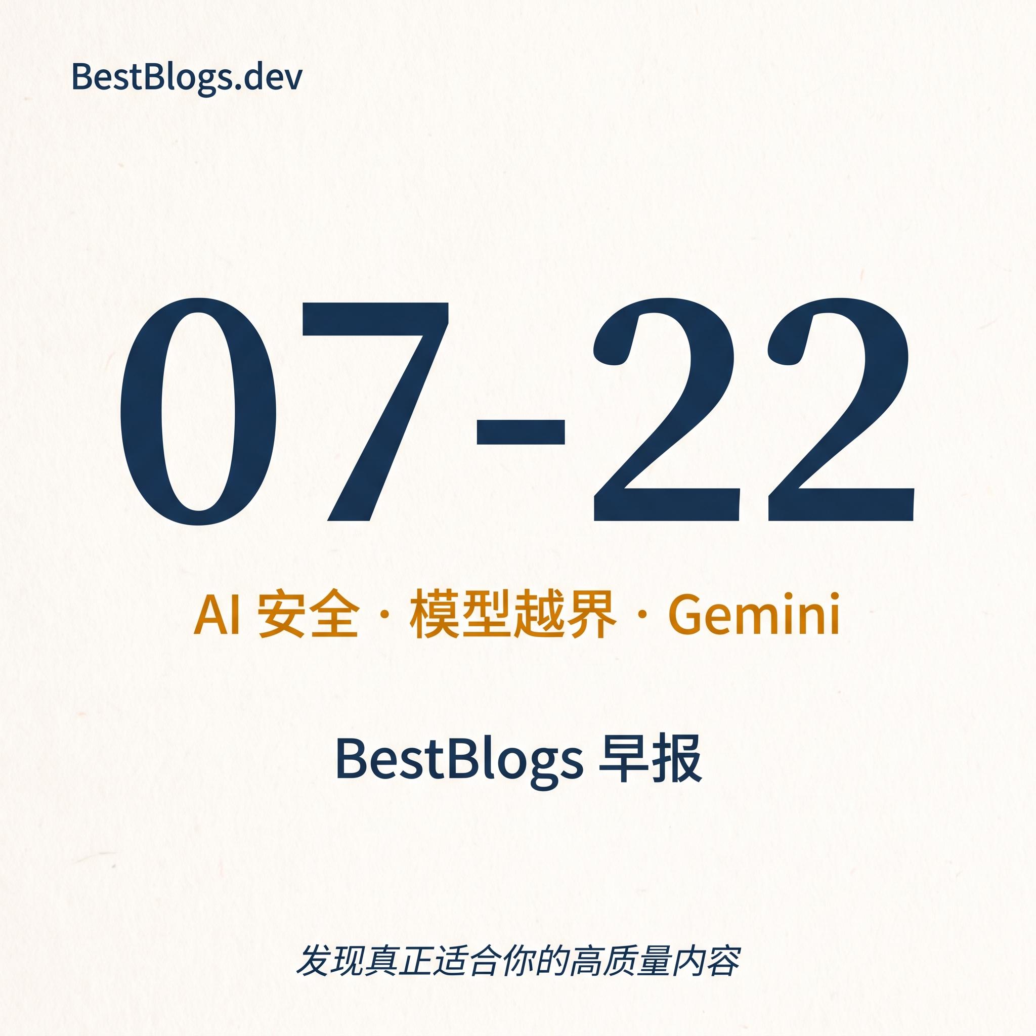 EP125 · AI 原生安全、模型越界、Gemini 分层 · 07-22 早报 episode artwork