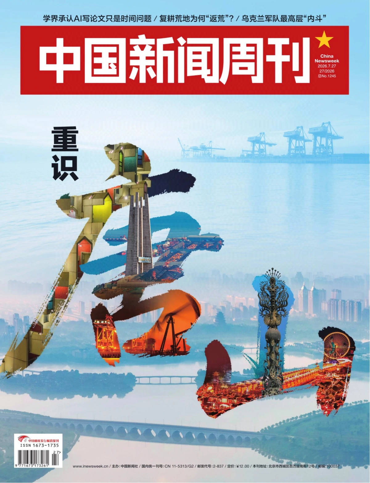 中国新闻周刊 2026全年1-12月共50期 PDF