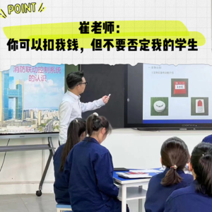 No.24 中职教师｜崔老师：你可以扣我钱，但不要否定我的学生