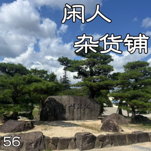 【56】【咸鱼饭后】身处舔狗经济崩盘元年的我