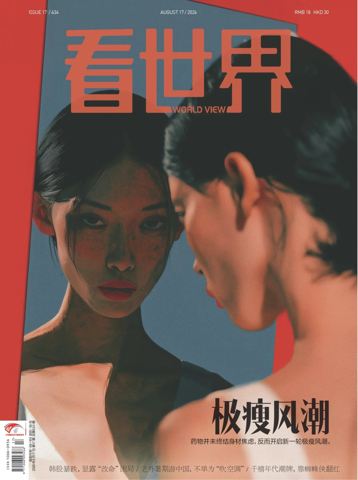 看世界 2026全年1-12月共24期 PDF
