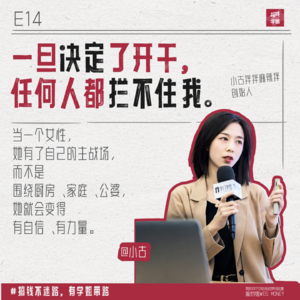 14.小古:96年不当白领开麻辣拌?2万启动资金,五年开出全国百家连锁