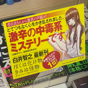 EP18 从入门到入魔:激辛中毒系白井智之阅读指南