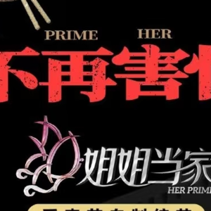 《姐姐当家》星盘分析 深聊拯救者情结