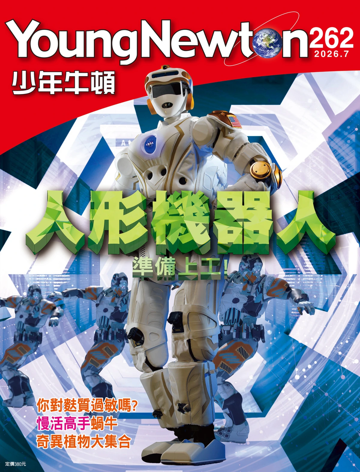 少年牛頓 2026年7月 PDF