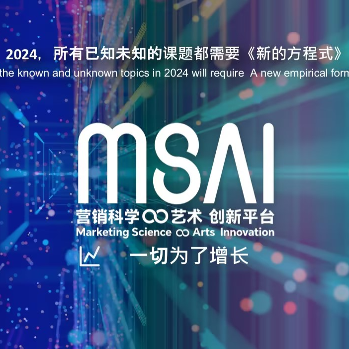前瞻钱瞻-12. 营销科学∞艺术，构建商业增长的新体系