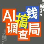 EP081 AI 第 48 届世界技能大赛：当 AI 狂飙，人类手上的手艺才是底牌