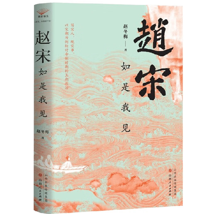 vol023:对话赵冬梅《赵宋》如是我见 episode artwork