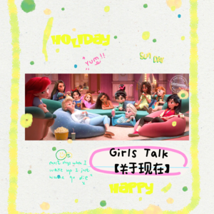 【关于现在】当姐妹情试图跑赢两倍速的年龄差