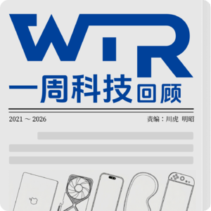 一周科技回顾 | WTR