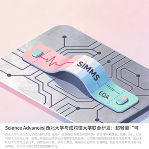 Science Advances|西北大学与成均馆大学:“可穿戴测谎仪”全天候心理与生理监测