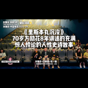 梵一如+沙青青：《里斯本丸沉没》70岁方励花8年讲述的充满惊人悖论的人性史诗故事 - 148