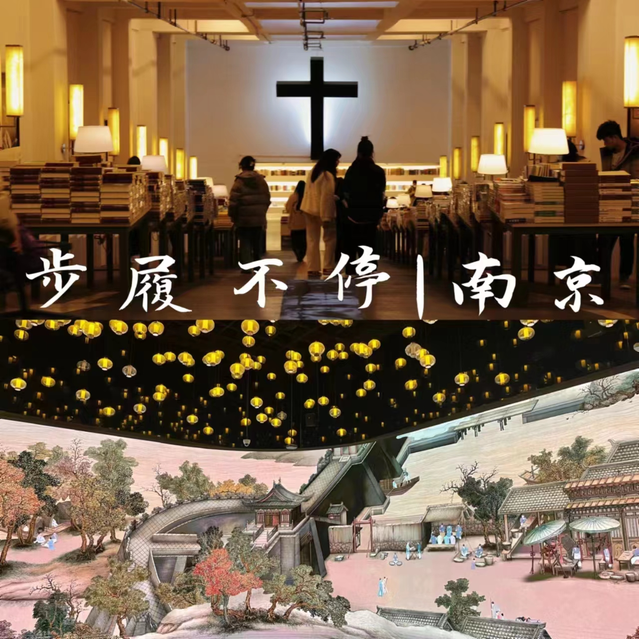 步履不停·南京 | 回忆我们时空交错的旅行 episode artwork