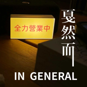 Vol.5 荒诞走心之夜：互换灵魂、草拟自传和软弱秘密