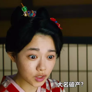 古代日本如何化债？分期1000年慢慢还