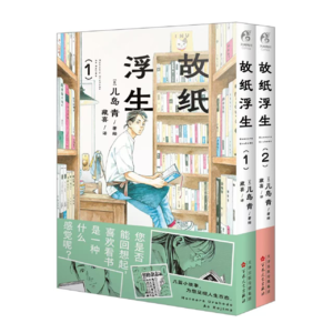 95 423特辑《故纸浮生》：豆瓣9.3/爱书人之书，首读漫画，我们吃得真好