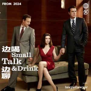 Vol.018 前同事转行去做律师,我们有救了