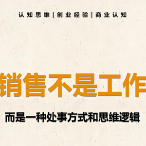 聊聊销售那些事儿