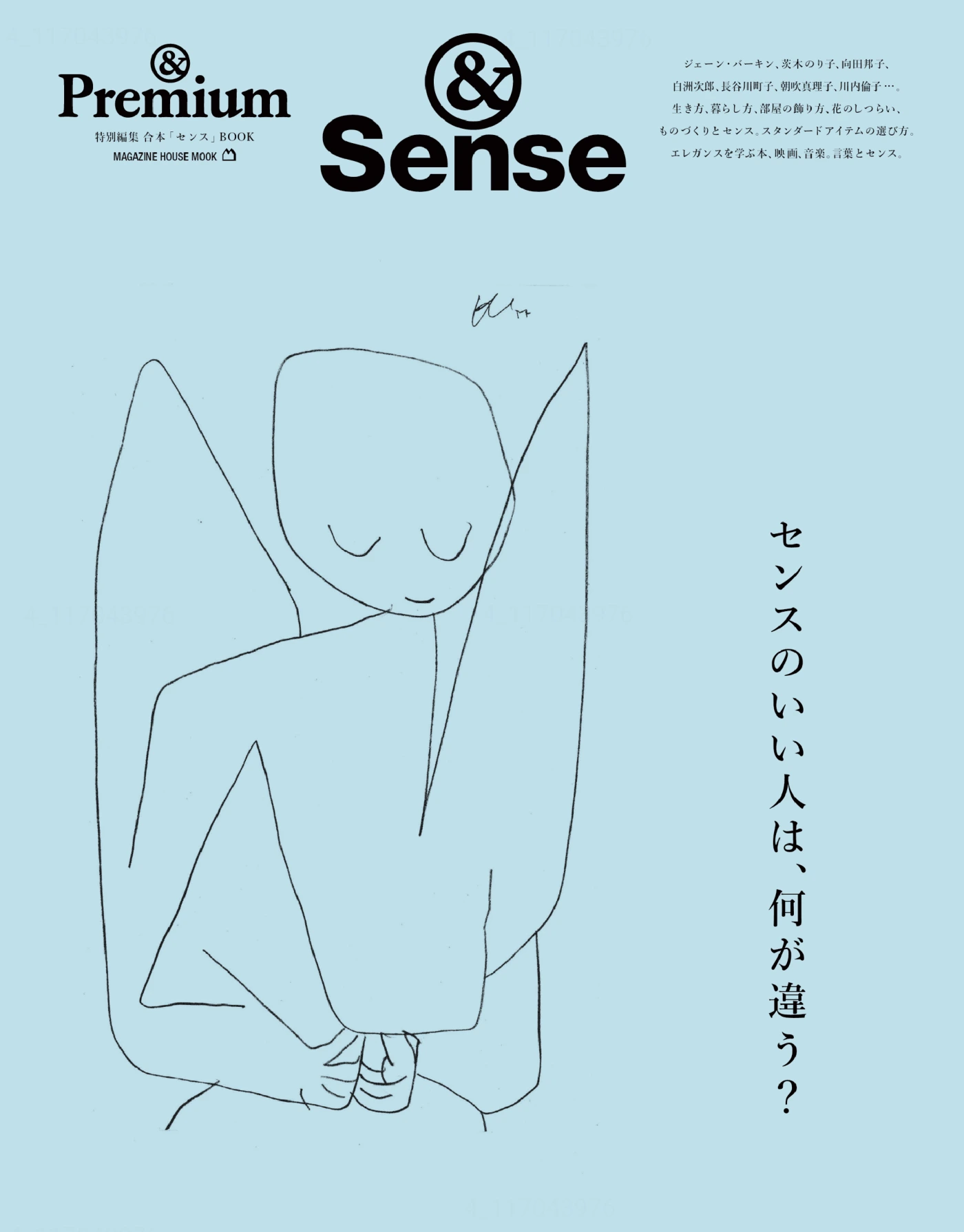Premium特別編集 センスのいい人は、何が違う？PDF